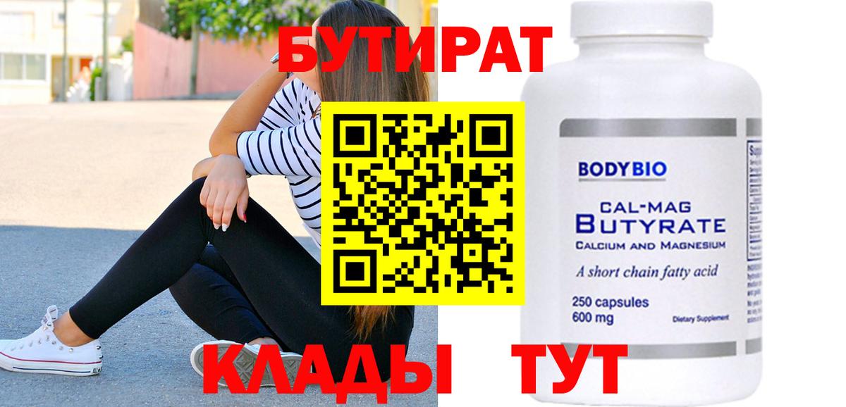 Бутират оксибутират  Вход с VPN  Сокол 