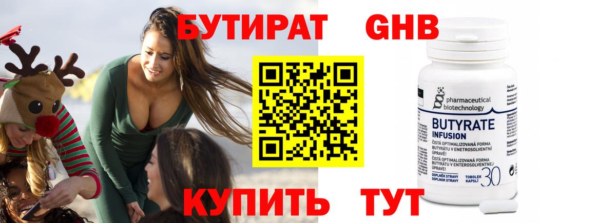 Бутират 99% Сокол