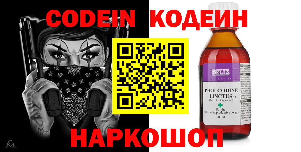 Кодеиновый сироп Lean Purple Drank  Codein Purple Drank  Вход с VPN  Сокол 