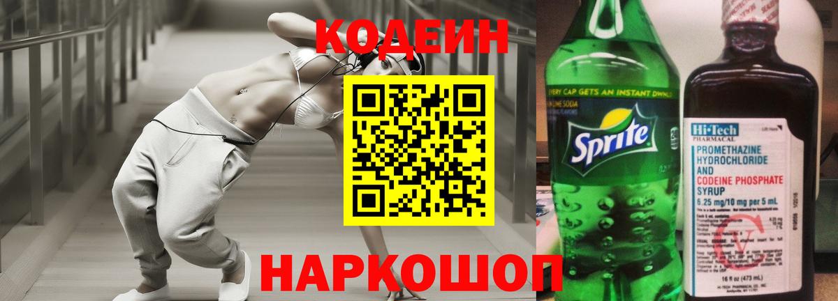 Кодеиновый сироп Lean Purple Drank Сокол