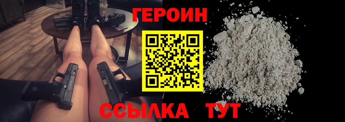ГЕРОИН хмурый Сокол
