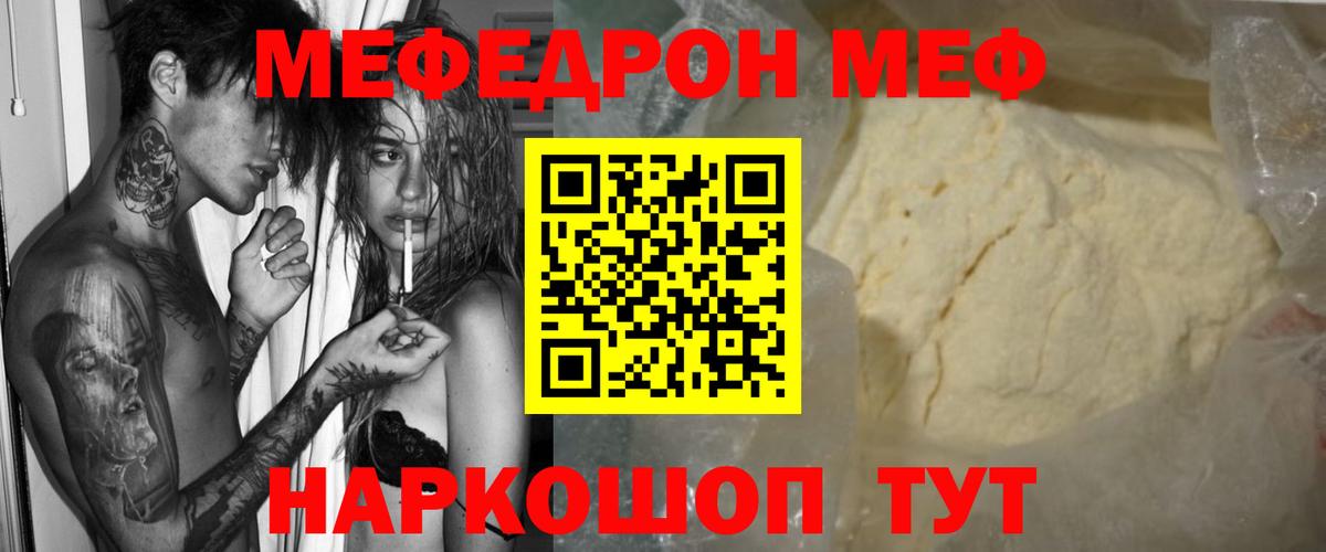 МЯУ-МЯУ  купить наркоту  Вход с VPN  Сокол  Мефедрон кристаллы  МЕФ  МЕФ mephedrone 